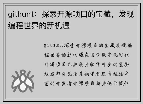 githunt：探索开源项目的宝藏，发现编程世界的新机遇