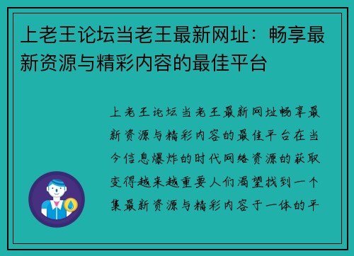 上老王论坛当老王最新网址：畅享最新资源与精彩内容的最佳平台